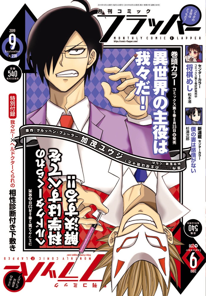 月刊コミックフラッパー9月号