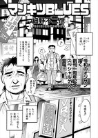 「マンキツBLUES」より。