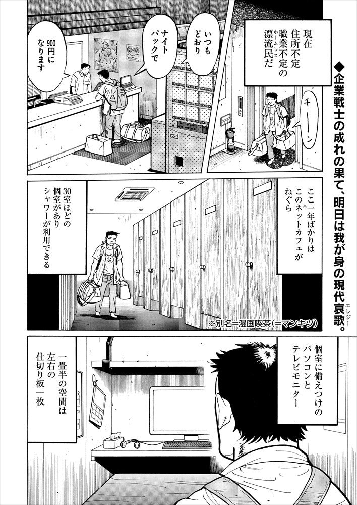 「マンキツBLUES」より。
