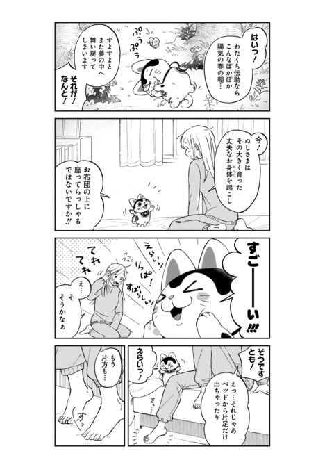 「生きてるだけでほめられたい！～おつかれ女子とほめる犬張子～」より。