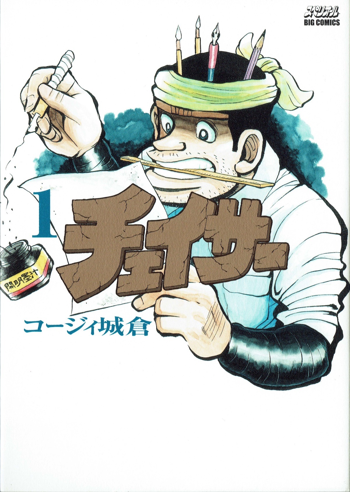 「チェイサー」1巻