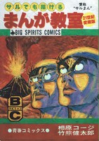 「サルでも描けるまんが教室 サルまん 21世紀愛蔵版」