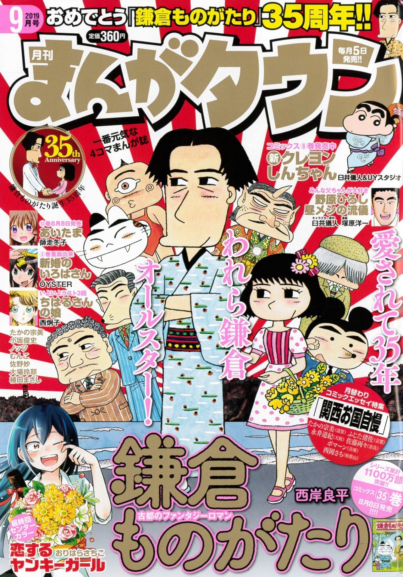 月刊まんがタウン9月号
