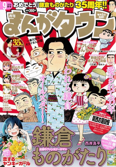 月刊まんがタウン9月号