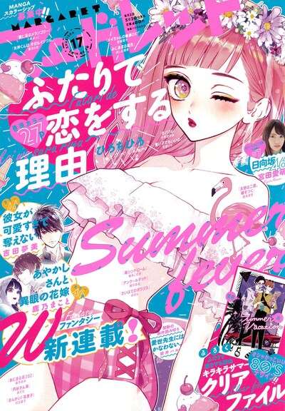 マーガレット17号