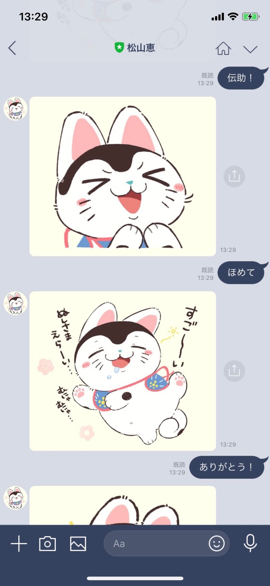 松山恵LINE公式アカウントのサンプル。