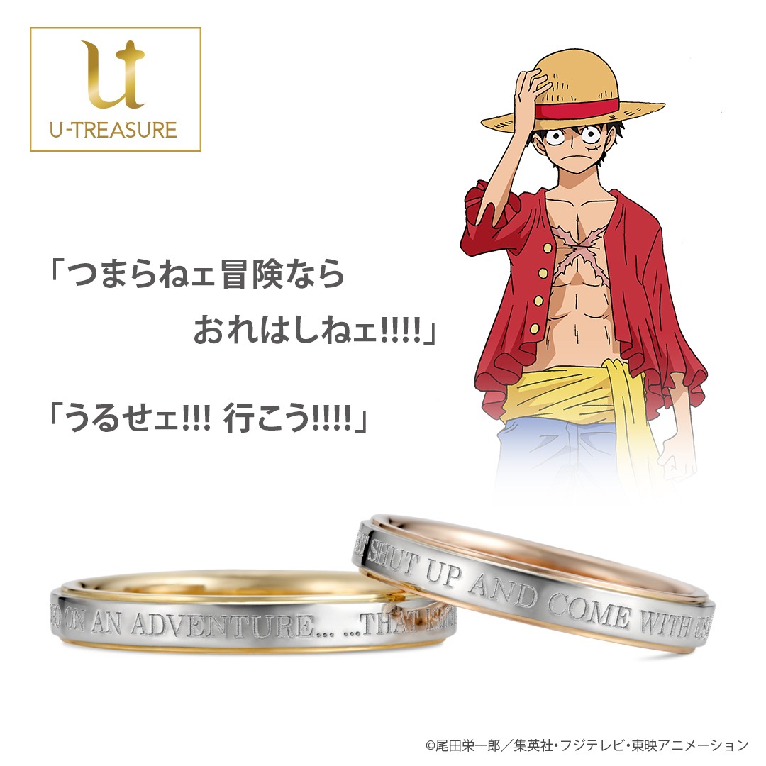 ルフィのセリフを刻んだ結婚指輪。
