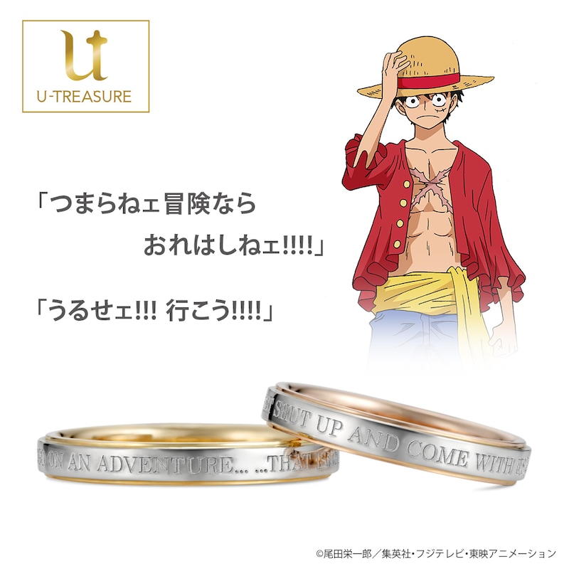 ルフィのセリフを刻んだ結婚指輪。