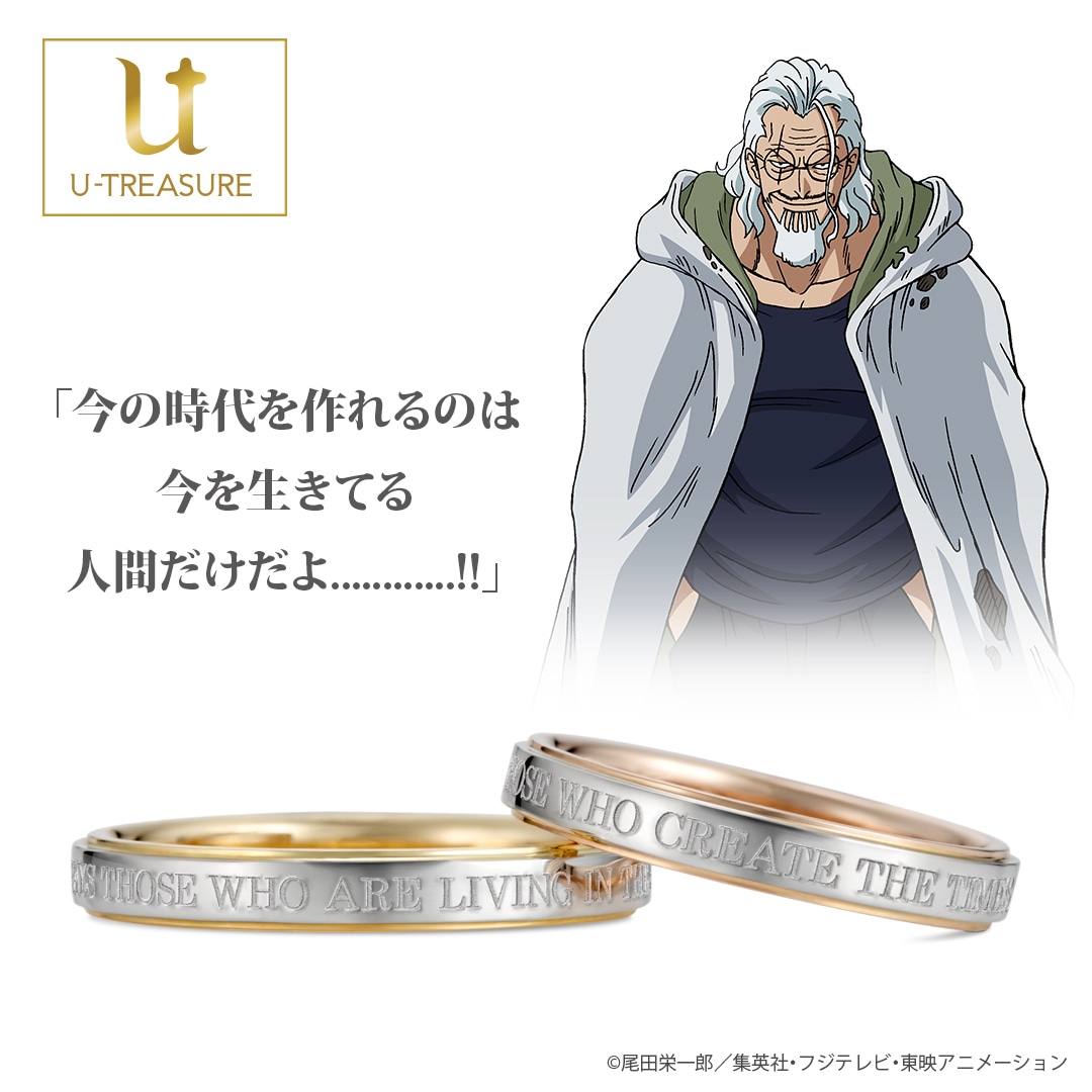 レイリーのセリフを刻んだ結婚指輪。