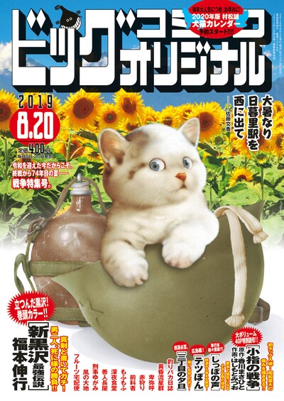 ビッグコミックオリジナル16号