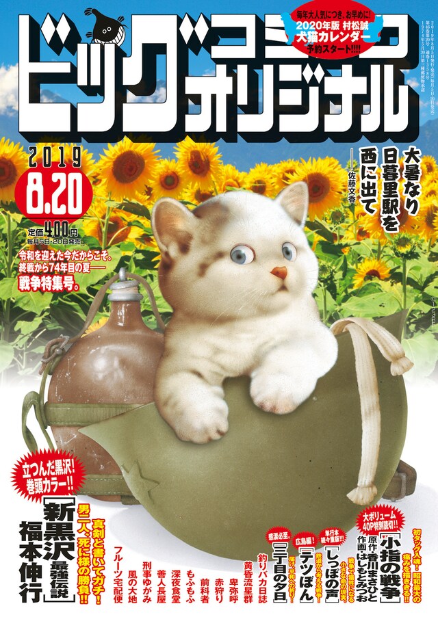 ビッグコミックオリジナル16号