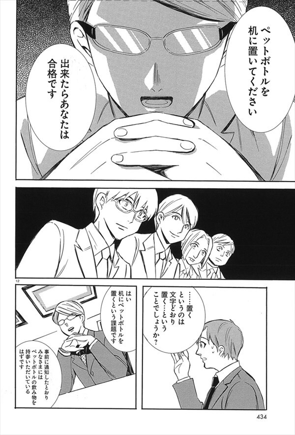 「ペットボトルを机に置いてください。出来たらあなたは合格です。」より。