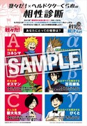 付録の「我々だ！×ヘルドクターくられの相性診断付き下敷き」（オモテ）。ウラには相性診断の結果が記されている。
