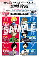 付録の「我々だ！×ヘルドクターくられの相性診断付き下敷き」（オモテ）。ウラには相性診断の結果が記されている。