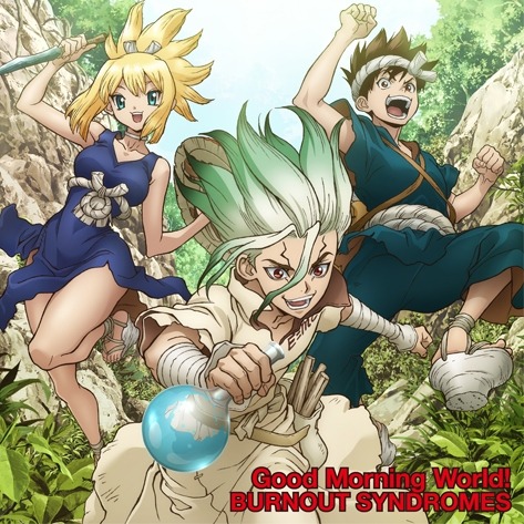 「Good Morning World!」（「Dr.STONE盤」）