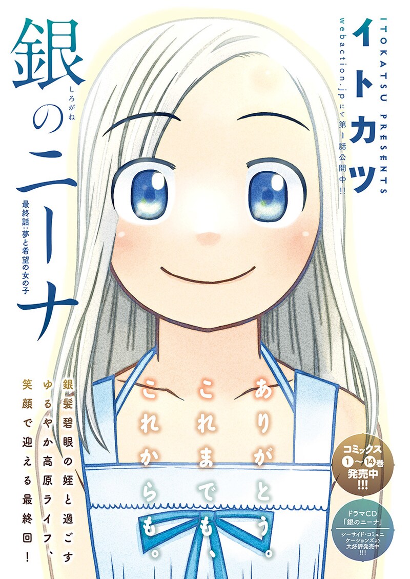 「銀のニーナ」最終回のトビラページ。