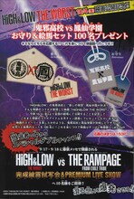 「HiGH&LOW THE WORST」お守りと絵馬のプレゼントページ。(c)2019「HiGH&LOW THE WORST」製作委員会 ©︎髙橋ヒロシ（秋田書店）HI-AX