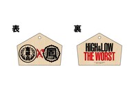 「HiGH&LOW THE WORST」の絵馬。(c)2019「HiGH&LOW THE WORST」製作委員会 ©︎髙橋ヒロシ（秋田書店）HI-AX