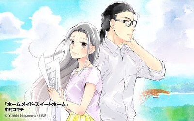 「ホームメイド・スイートホーム」ビジュアル