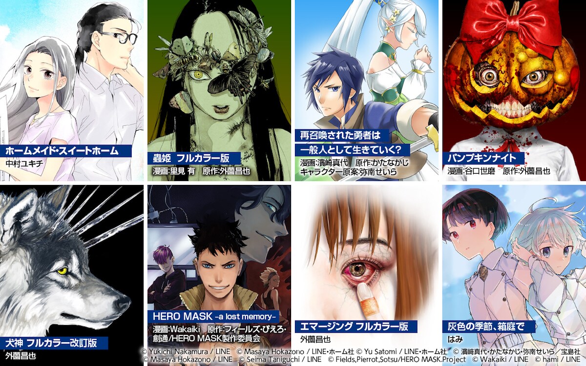 LINEマンガによる夏の新連載14連弾の告知ビジュアル。