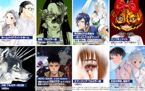 LINEマンガによる夏の新連載14連弾の告知ビジュアル。