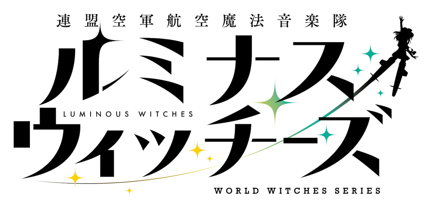 「連盟空軍航空魔法音楽隊ルミナスウィッチーズ」ロゴ