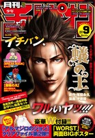 月刊少年チャンピオン9月号