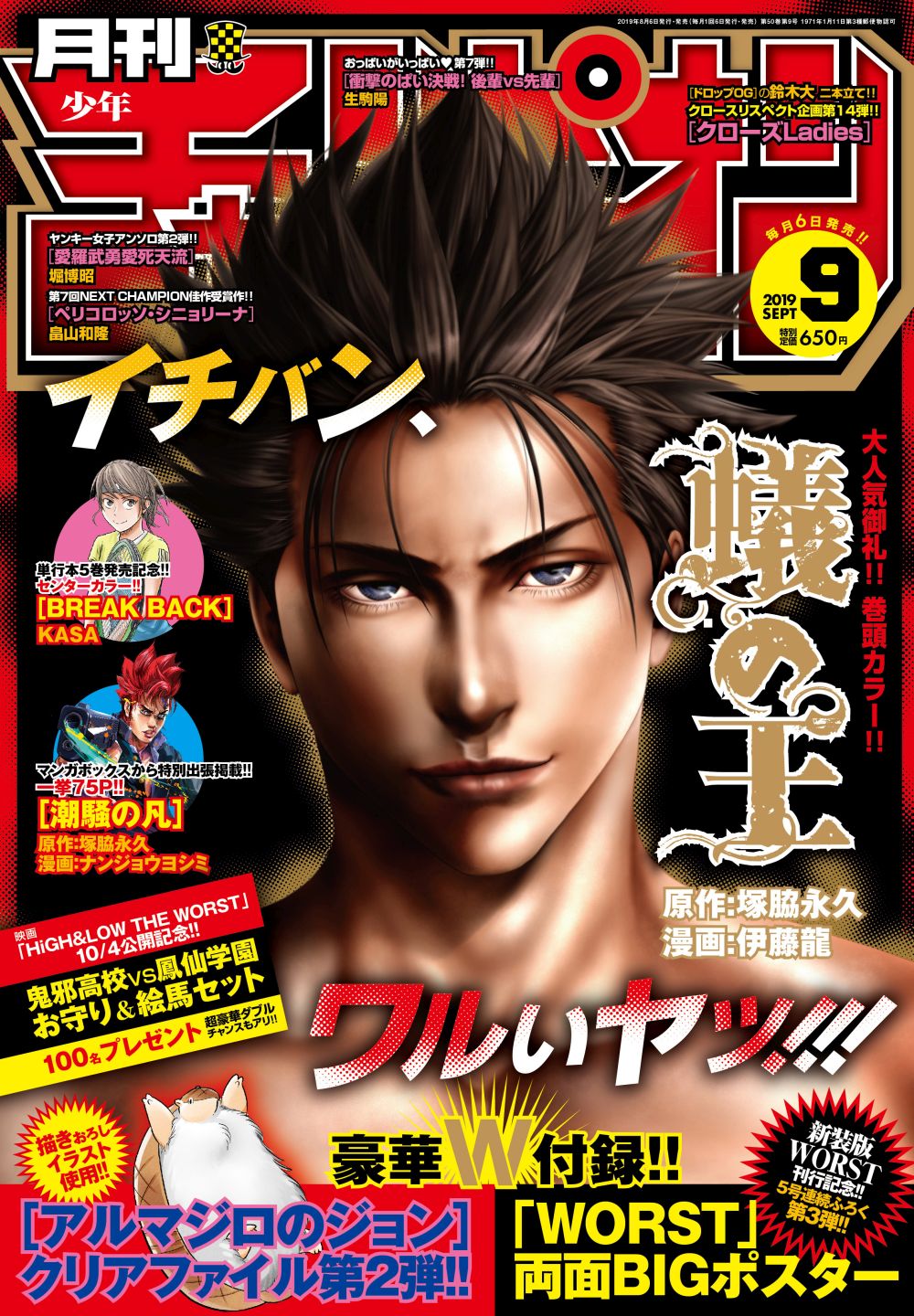 月刊少年チャンピオン9月号
