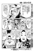 塚脇永久原作によるナンジョウヨシミ「潮騒の凡」より。