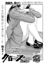 鈴木大「クローズLadies」扉ページ