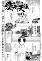 堀博昭「愛羅武勇愛死天流（アイラブユーあいしてる）」扉ページ