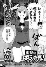 生駒陽「衝撃のぱい決戦! 後輩VS先輩」扉ページ