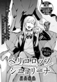 第7回NEXT CHAMPIONで佳作を受賞した畠山和隆による読み切り「ペリコロッソ・シニョリーナ」の扉ページ。