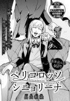 第7回NEXT CHAMPIONで佳作を受賞した畠山和隆による読み切り「ペリコロッソ・シニョリーナ」の扉ページ。