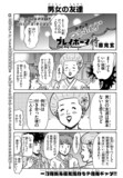 原克玄「プレイボーイ侍」より。