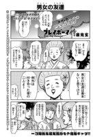 原克玄「プレイボーイ侍」より。