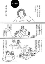 「裸一貫！ つづ井さん」より。