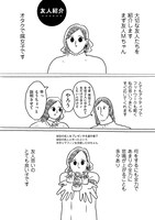 「裸一貫！ つづ井さん」より。