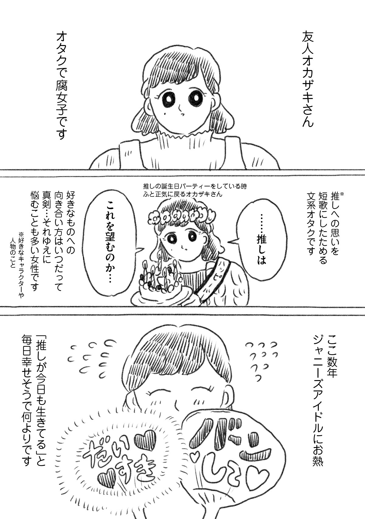 「裸一貫！ つづ井さん」より。