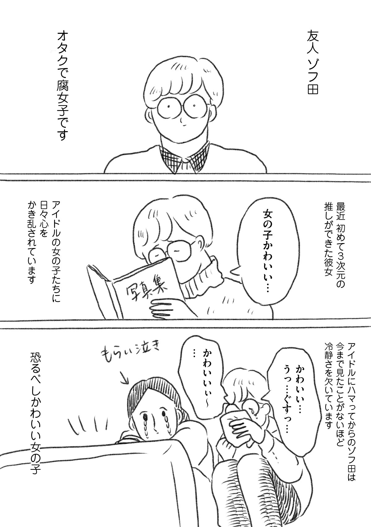 「裸一貫！ つづ井さん」より。