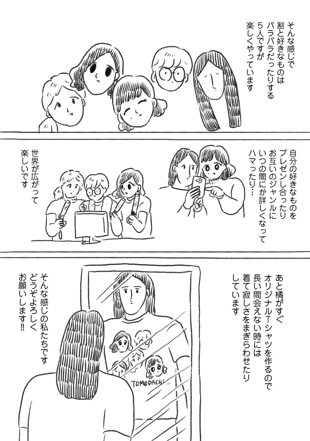 「裸一貫！ つづ井さん」より。