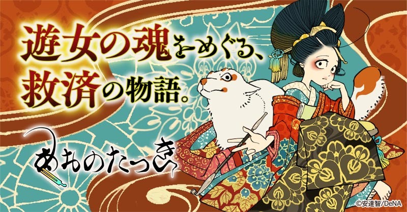 「あおのたつき」バナー