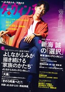 ダ・ヴィンチ9月号