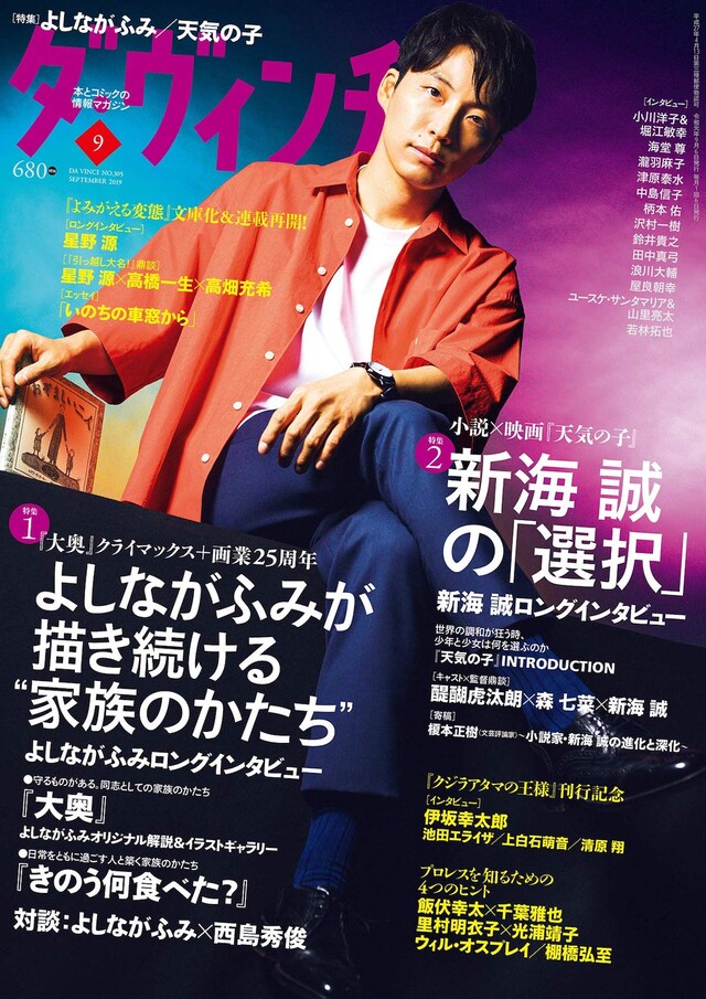 ダ・ヴィンチ9月号