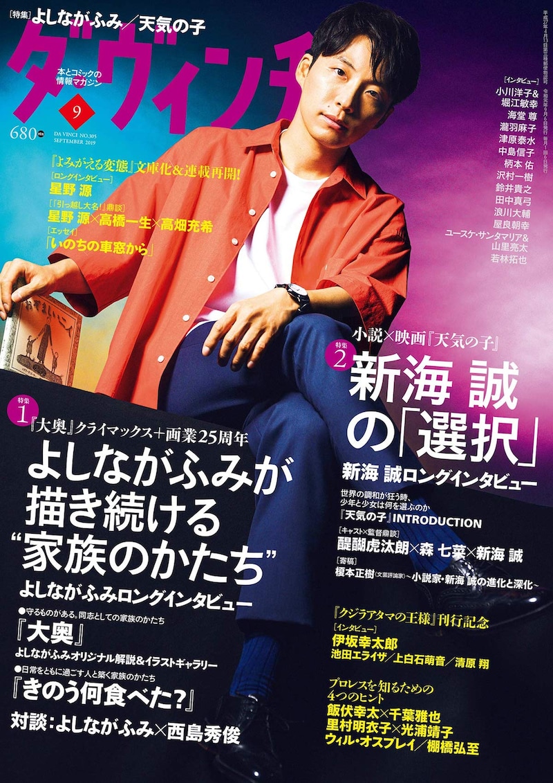 ダ・ヴィンチ9月号