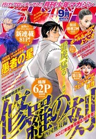 月刊少年マガジン9月号
