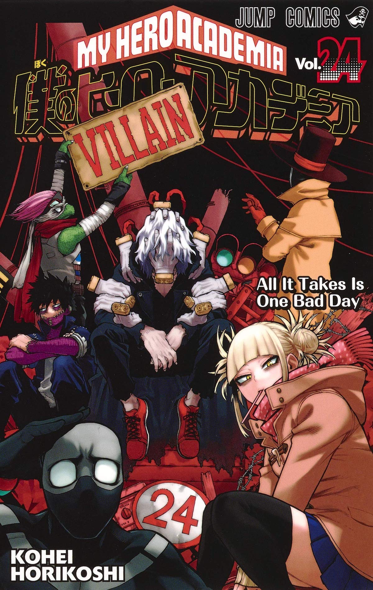 「僕のヒーローアカデミア」24巻