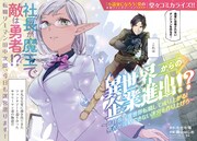 「異世界からの企業進出!? ～元社畜が異世界転職して成り上がる！ 勇者が攻略できない迷宮を作り上げろ～」より