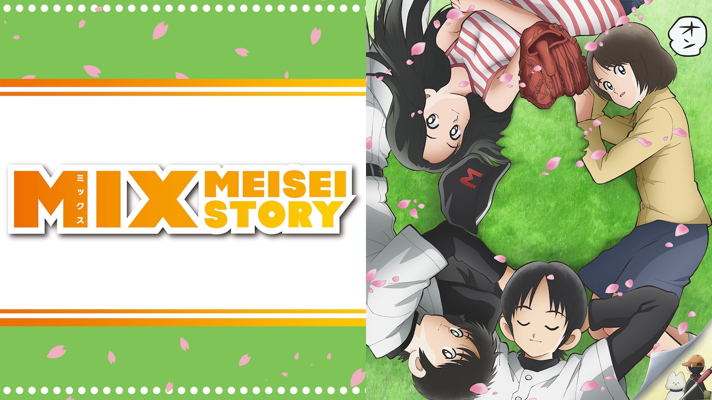 TVアニメ「MIX」ビジュアル