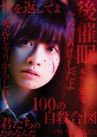 映画「シグナル100」イメージビジュアル